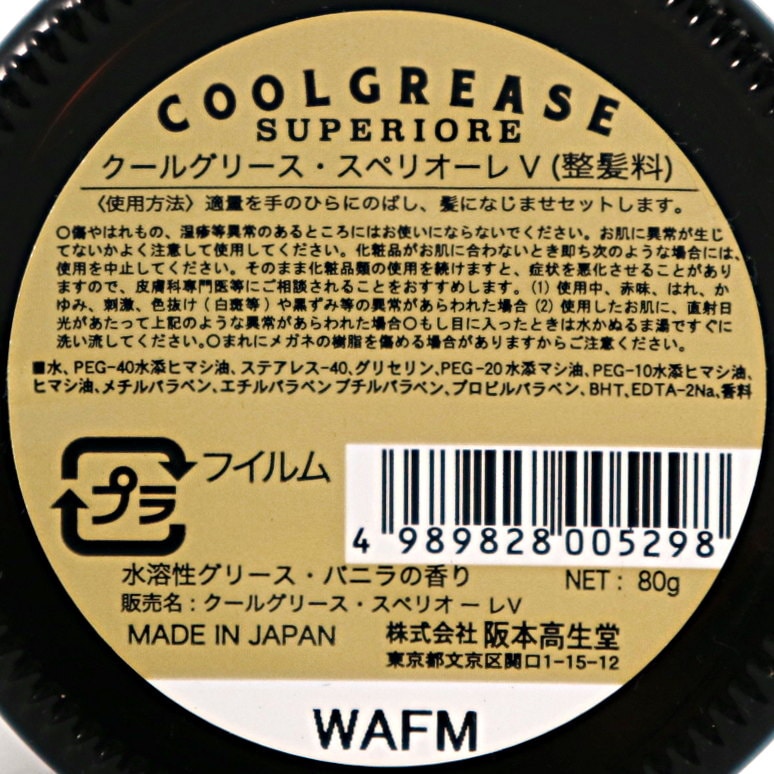POMADE VANILLA／COOLGREASE SUPERIORE  80g