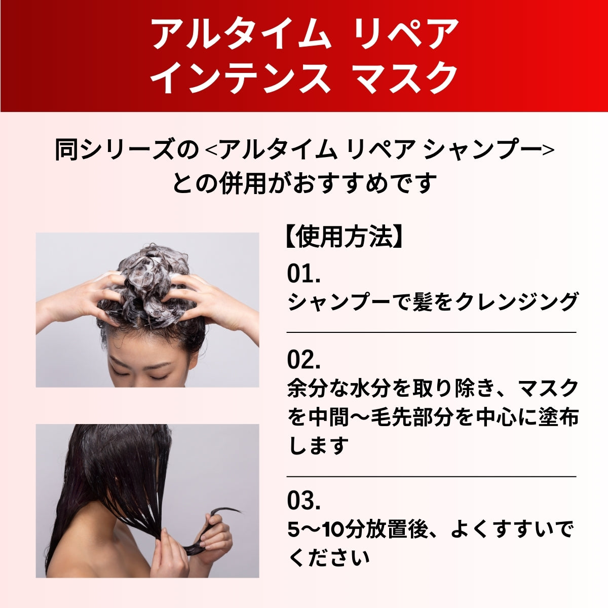 アルタイムリペア インテンスマスク