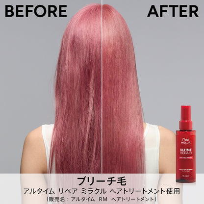アルタイムリペア ミラクルヘアトリートメント