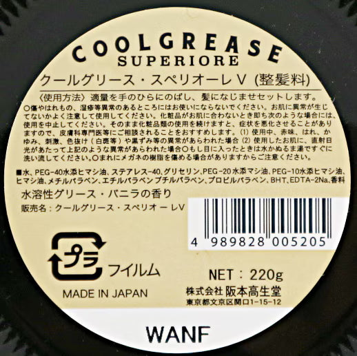 POMADE VANILLA／COOLGREASE SUPERIORE