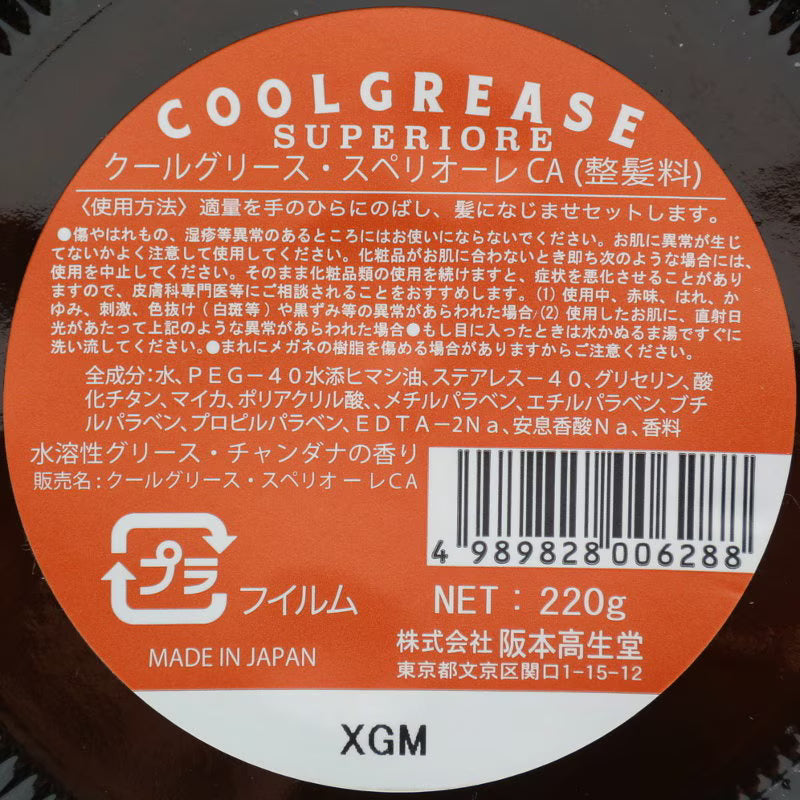POMADE CANDANA ／COOLGREASE SUPERIORE