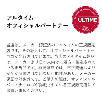 アルタイムリペア 